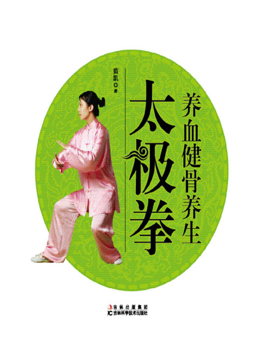 Title details for 养血健骨养生太极拳 by 茹凯 - Available